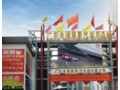 廣東永福國(guó)際汽車(chē)用品城 (3)