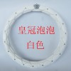 皇冠泡泡方向盤(pán)套 帶鉆把套 汽車用品