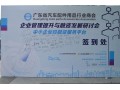 廣東省汽車配件用品行業商會簽到處 (0)