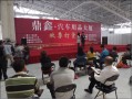 鼎鑫在第十屆中國(guó)（臨沂）汽車用品交易會(huì) (3)