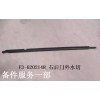 F3-6202148_右后門外水切_M00666