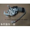 F3-3746901B_新天窗電機(jī)總成-恒特_M00666