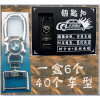 汽車(chē)防盜器鑰匙扣