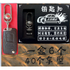汽車(chē)防盜器鑰匙扣