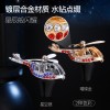 全合金帶鉆小飛機(jī)風(fēng)口香片