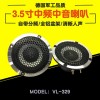 法國(guó)威浪VL329中音喇叭