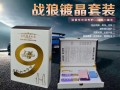 戰狼高檔皮盒進口鍍晶套裝 (323播放)