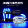 LED轉向燈