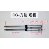 CG125前減震(方頭.圓頭.碟剎.短套)