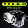 摩托車(chē)車(chē)燈led大燈汽車(chē)大燈電動(dòng)車(chē)射燈外置車(chē)