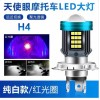 天使眼摩托車(chē)大燈+天使光圈+爆閃+惡魔眼