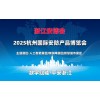 2025杭州國際安防產(chǎn)品博覽會（浙江安博會）