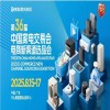 2025中山生活小家電展|2025第36屆中國家電交易會