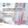 山東大健康產業展|2025年中國（山東）國際大健康產業博覽會