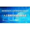 2025深圳人工智能展覽會（高交會）