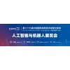 2025深圳機器人展覽會·高交會