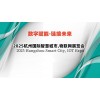 2025杭州國(guó)際智慧城市,物聯(lián)網(wǎng)展覽會(huì)
