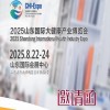 山東大健康產業展|2025年中國（山東）國際大健康產業博覽會